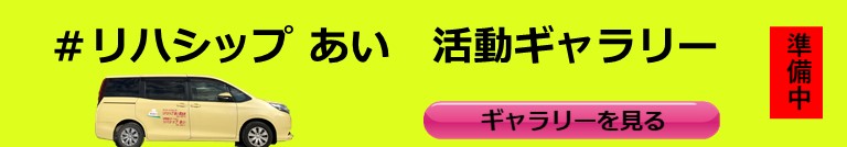 ギャラリー準備中