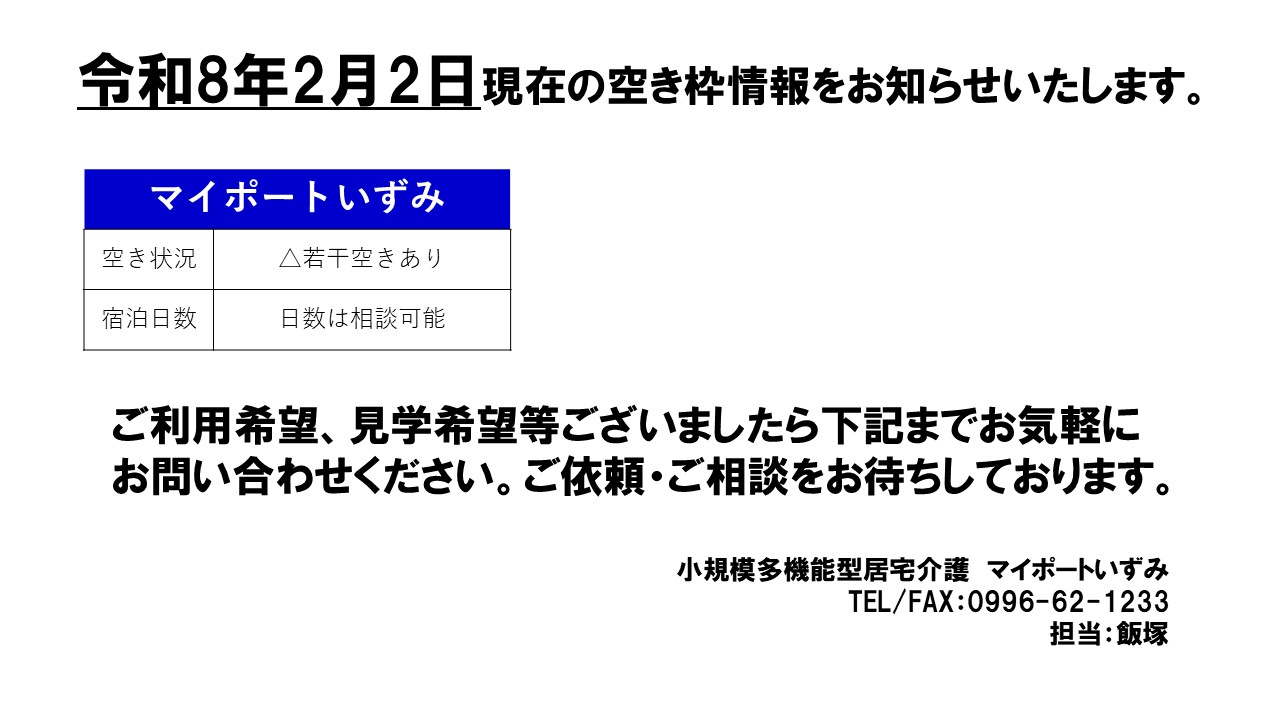 マイポート 2月