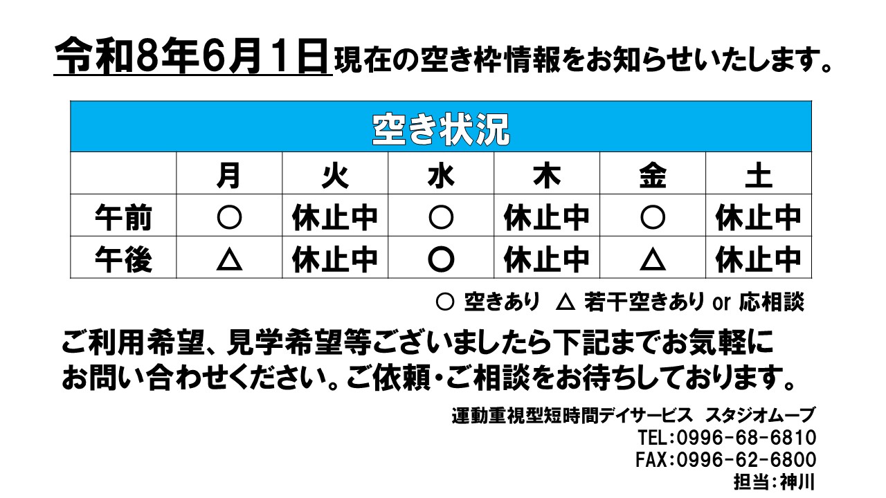スタジオムーブ 6月 スタジオムーブ 6月