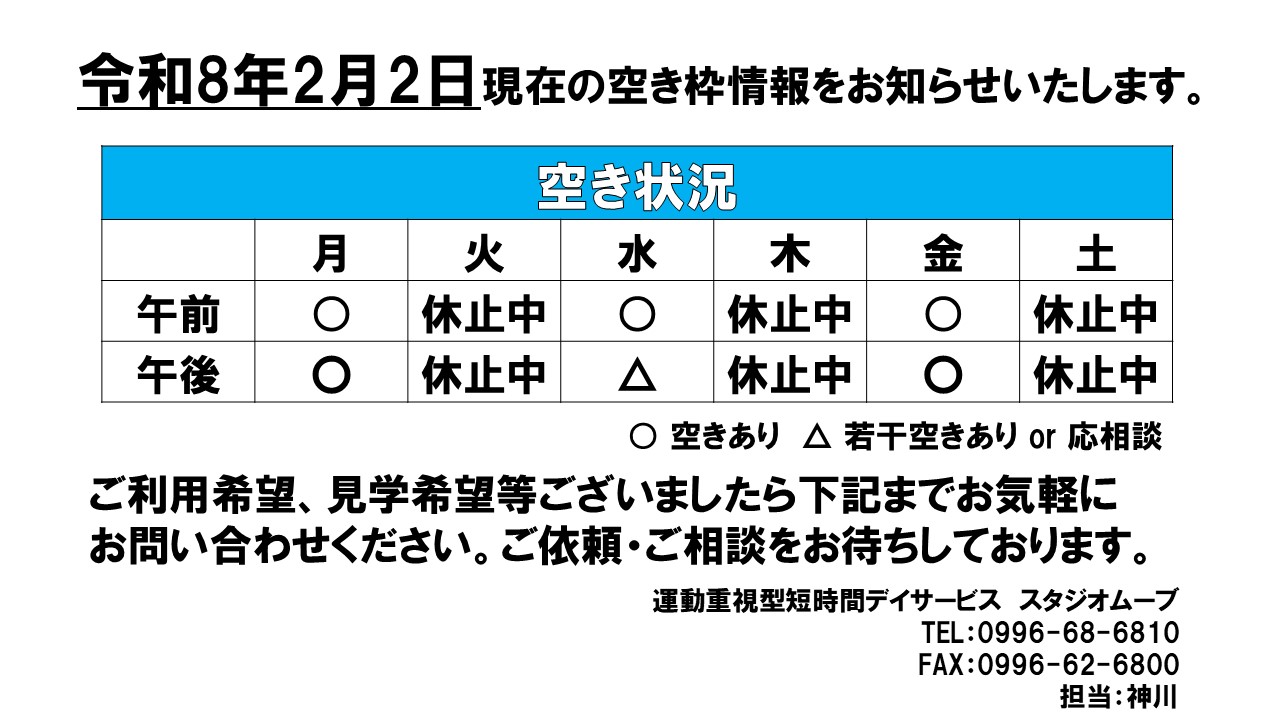スタジオムーブ2月