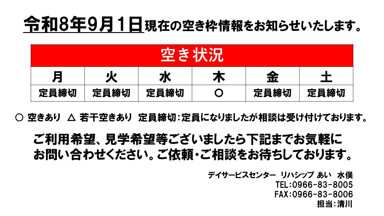 デイ水俣 9月分 デイ水俣 9月分