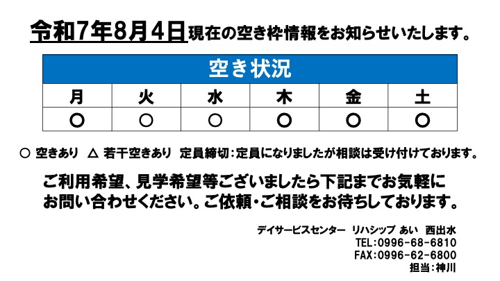 8月空き状況