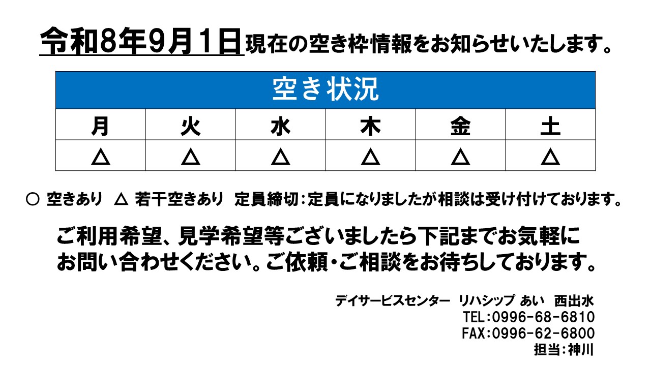デイ西出水 9月分 デイ西出水 9月分