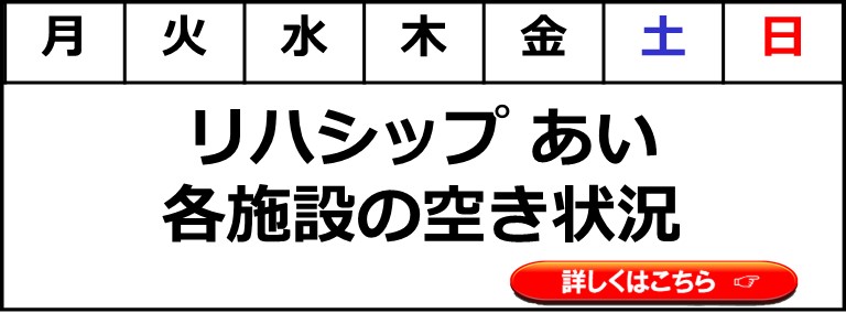 空き状況本文　バナー２