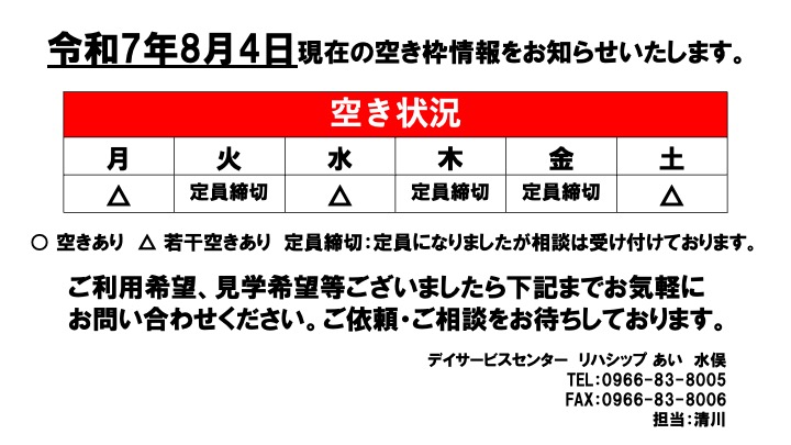 8月空き状況
