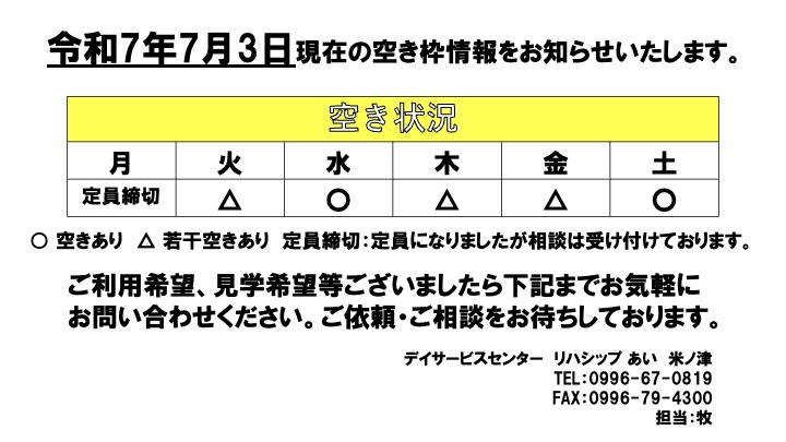 7月空き状況