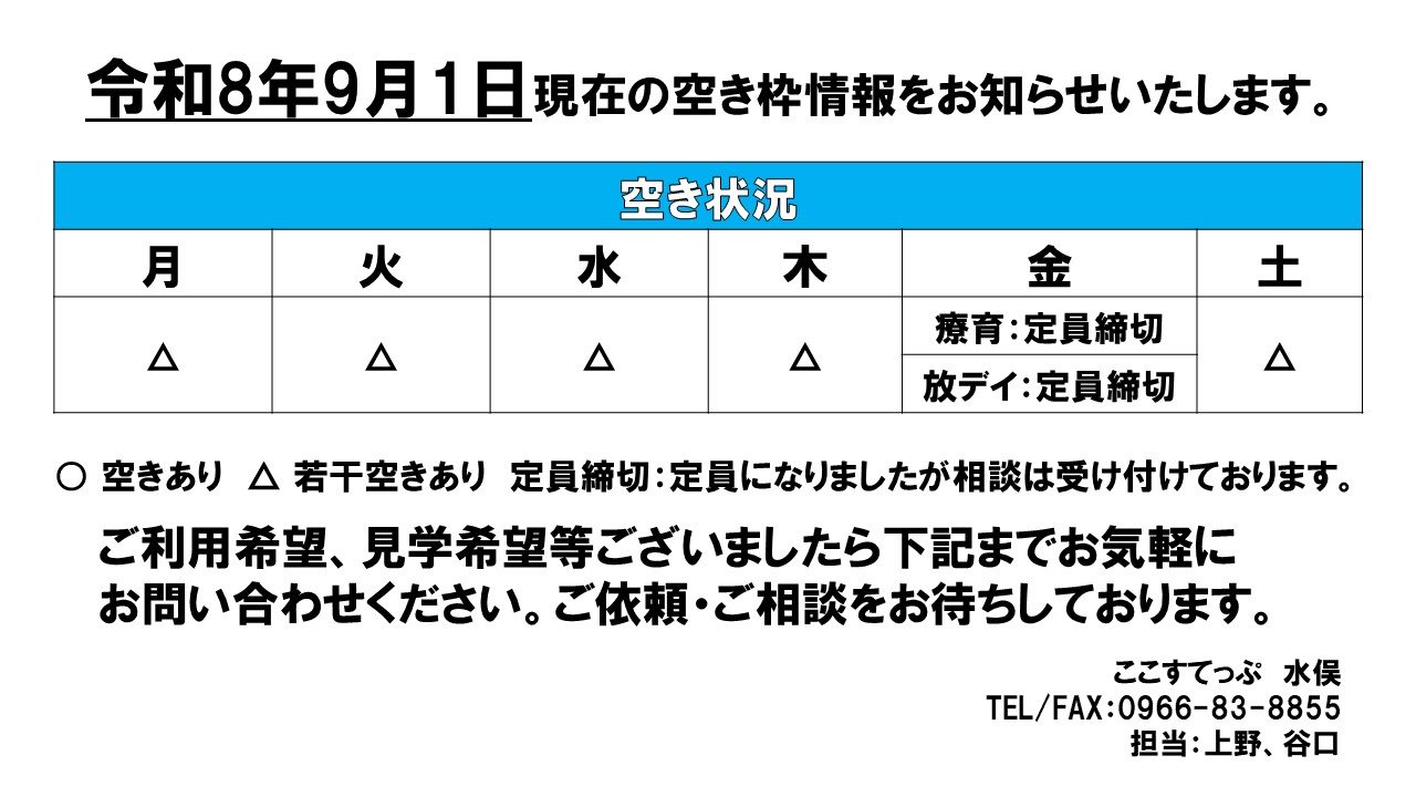 ここ水俣 9月分 ここ水俣 9月分