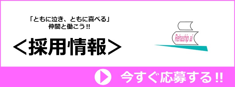 採用本文　バナー２